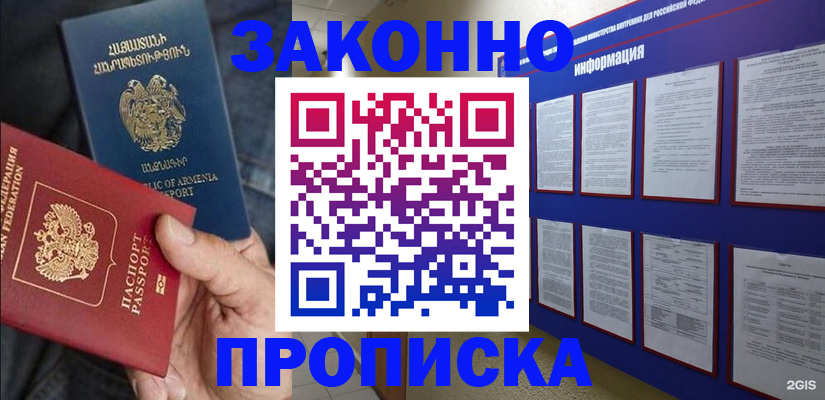прописка для кредита в Усмани